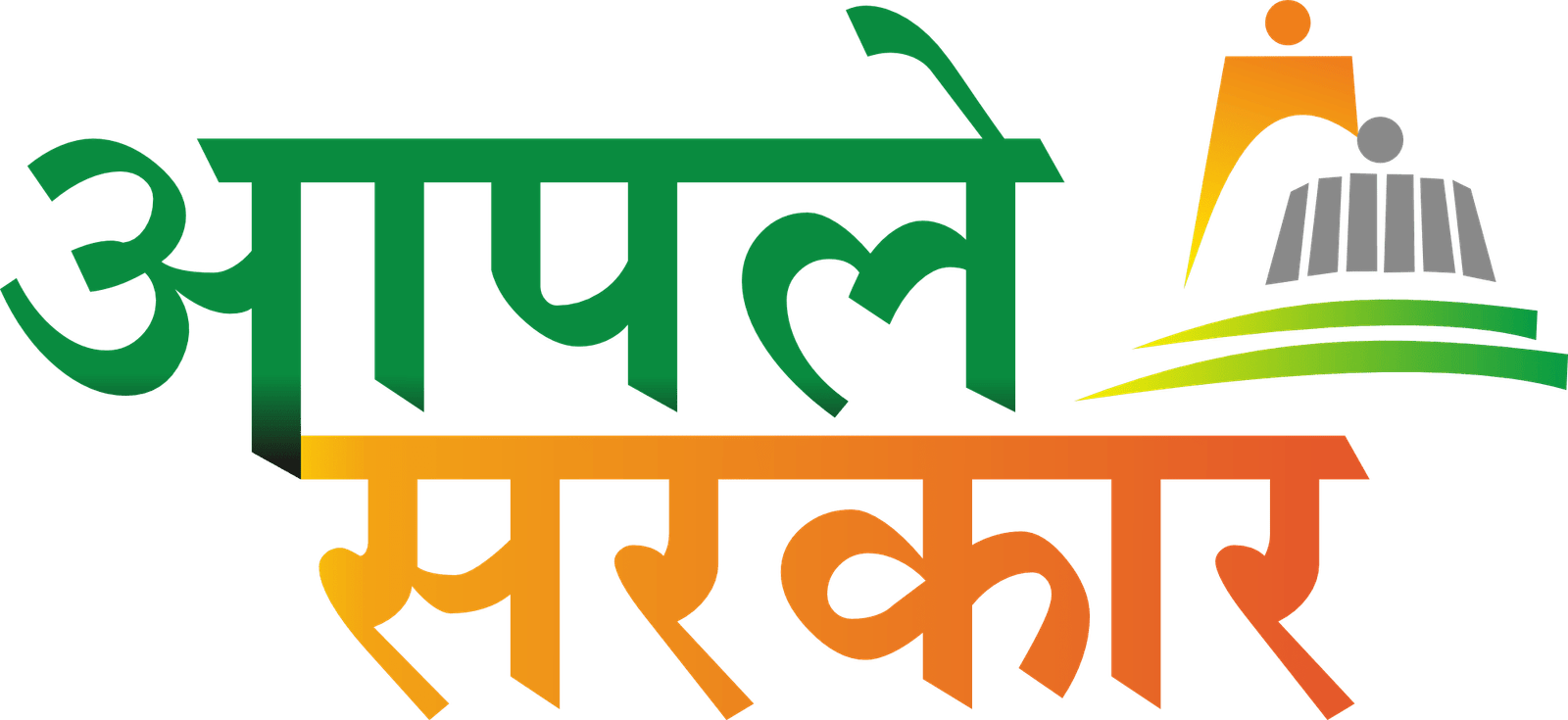 आपले सरकार